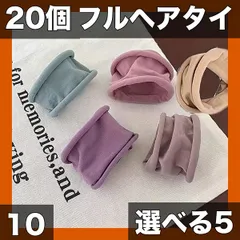【選べる5/10/20個】カラフル伸縮ヘアタイ 500円以下 髪ゴム ポニーテールホルダー スタイリングアクセサリー ジム 旅行に最適【フラット5個セットC】