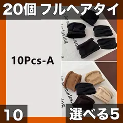 【選べる5/10/20個】カラフル伸縮ヘアタイ 500円以下 髪ゴム ポニーテールホルダー スタイリングアクセサリー ジム 旅行に最適【10個セットA】