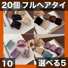 【選べる5/10/20個】カラフル伸縮ヘアタイ 500円以下 髪ゴム ポニーテールホルダー スタイリングアクセサリー ジム 旅行に最適【20個セット】