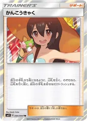 【超特価】かんこうきゃく(TR)〈094/094〉[SM11]のサムネイル