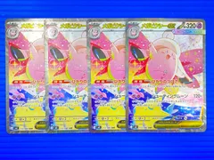 [盛岡店56-0521] メガピクシーex SAR ムニキスゼロ 112/080 4枚セット[中古/パケ]