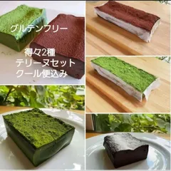 お得グルテンフリーテリーヌセットのサムネイル