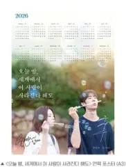 オセイサさんちのQ 特典 年賀ポスター