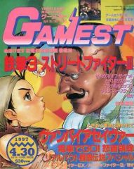 月刊ゲーメスト No.35 GAMEST - メルカリ