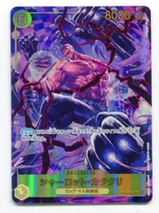 バンダイ 強大な敵 OP03-123 シャーロット・カタクリ パラレルSEC