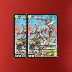 光夢龍フィオナ フォレスト 2枚セット デュエルマスターズ - メルカリ