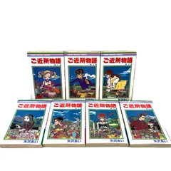 【中古品】リボンマスカットコミックス ご近所物語 全巻セット 全7巻 りぼん  矢沢あい 完結 マンガ GM
