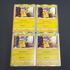 【ポケモンカード】ピカチュウ おとどけギフト ポケモンGO PROMO 272/S-P ポケカ