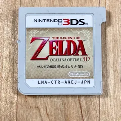 3DS ゼルダの伝説 時のオカリナ 3D