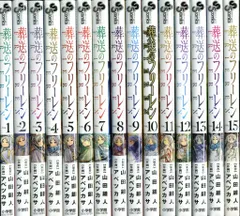 小学館 少年サンデーコミックス アベツカサ 葬送のフリーレン　1-15巻 最新セット