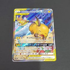 ライチュウ&アローラライチュウGX SR SM10a ジージーエンド 057