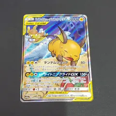 ポケモンカード ライチュウ SR ライチュウV(SR){雷}〈106/100〉[S9] – 晴れる屋2