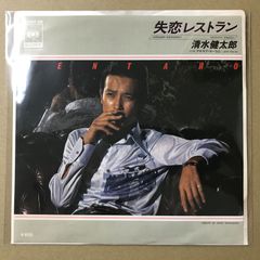 失恋レストラン/ 清水健太郎 - メルカリ