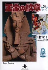 王家の紋章　ポストカード 細川智栄子　レトロ Amazon.co.jp: 細川智栄子あんど芙みん 王家の紋章 原画展