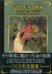 初版 WOLF'S RAIN 川元利浩画集 SEEKING “RAKUEN” - メルカリ