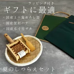 【国産 竹キッチンギフトセット】竹ザル18cm＋鬼おろし＋便利ハケ｜ラッピング付き｜夏のしつらえ・贈り物・和の台所道具セット　竹ザル　便利はけ　鬼おろしのサムネイル