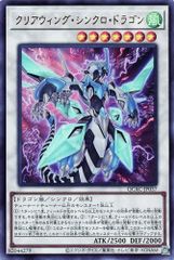 遊戯王 クリアウィング・シンクロ・ドラゴン CROS-JP046 - メルカリ
