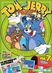 2026年最新】トムとジェリー VOL.7 [DVD](中古品)の人気アイテム