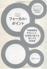 フォーカル・ポイントのサムネイル