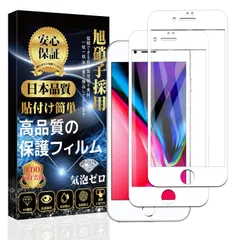 対応 iPhone8 /iPhone7 ガラスフィルム （ホワイト） 全面保護 フィルム  iPhone8 /iPhone7 液晶強化ガラス