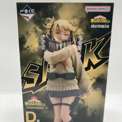 【中古】D賞 トガヒミコ MASTERLISE フィギュア ｢一番くじ 僕のヒーローアカデミア Let you down｣[90]