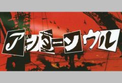 中古】コースター 蘇芳 オリジナルコースター 「合コンに行ったら女