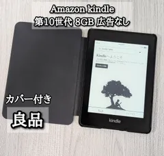 美品Kindle Paperwhite 第10世代 8 GB 広告なしカバー付き 2026年最新】KINDLE PAPERWHITE 第10世代の人気アイテム - メルカリ