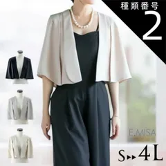 種類2:ブラック/4L 結婚式 ボレロ ジャケット ケープ風 秋 フォーマル オケージョン 大きいサイズ ショート丈 レディース ミセス 五分袖 袖付き パーティードレス 体型カバー 黒 ベージュ グレー kan709