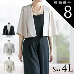 種類8:ベージュ/4L 結婚式 ボレロ ジャケット ケープ風 秋 フォーマル オケージョン 大きいサイズ ショート丈 レディース ミセス 五分袖 袖付き パーティードレス 体型カバー 黒 ベージュ グレー kan709