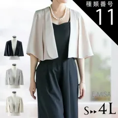 種類11:ベージュ/S 結婚式 ボレロ ジャケット ケープ風 秋 フォーマル オケージョン 大きいサイズ ショート丈 レディース ミセス 五分袖 袖付き パーティードレス 体型カバー 黒 ベージュ グレー kan709