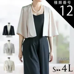 種類12:ベージュ/XL 結婚式 ボレロ ジャケット ケープ風 秋 フォーマル オケージョン 大きいサイズ ショート丈 レディース ミセス 五分袖 袖付き パーティードレス 体型カバー 黒 ベージュ グレー kan709