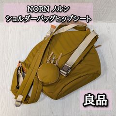 極美品】N/ORN ノルン 抱っこバッグ キャメル キッズサポーター付き 