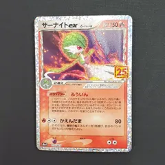 サーナイトex δ ポケモンカード2006 サーナイトex δ種25thの買取値段相場や価格推移【ポケカ/ポケモンカード】