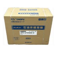 SUNPOT サンポット 石油ストーブ FF式 6.02kw 18畳 UHF-7040SXDのサムネイル