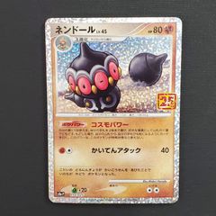 PSA10 25周年　プロモ　ネンドール PSA10 ネンドール プロモカードパック 25thANNIVERSARY - メルカリ