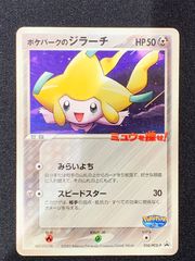入手困難 希少 当時物 ポケパークのジラーチ プロモ ポケモン - メルカリ