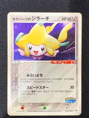 2026年最新】ポケパーク ジラーチの人気アイテム - メルカリ