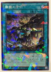 遊戯王 煉獄の乖放 シークレットパラレル シャドール インフェルノイド