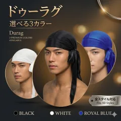 ドゥーラグ DU-RAG　DURAG　帽子 選べる3カラー メンズ レディース ブラック ホワイト ロイヤルブルー 男女兼用　ハット　ストリート　ヒップホップ　HIPHOP　ダンス　衣装　サテン調　シンプル　ダン　ぼうし　インナー　キャップ　無地 ラッパー