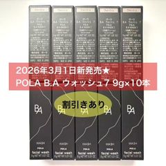 2026年3月1日発売☆新生・POLA最高峰ブランドB.A 第7世代 】B.A