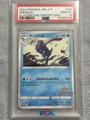 ゲッコウガ PROMO PSA10