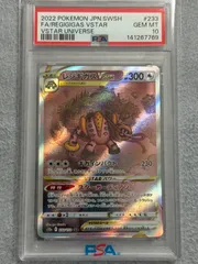 レジギガスVSTAR（SAR）233 VSTARユニバース | Poketrage