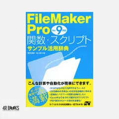 2026年最新】filemakerの人気アイテム - メルカリ