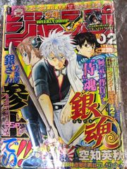 週刊少年ジャンプ 2004年02号 銀魂連載開始号 週刊少年ジャンプ 2004年02号 銀魂新連載 - メルカリ