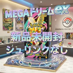 ✅【シュリンクなし】メガドリームex 1BOX ポケモンカード ポケカ