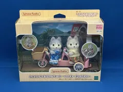 シルバニア DF-15 なかよしサイクリングセット-ハスキｰきょうだい-