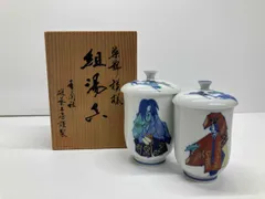 香蘭社 組湯呑 染錦模様 磁藝工房謹製 夫婦湯呑 共箱有り