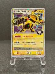 エレキブルFB LV.X ☆ フロンティアの鼓動 039/100 ポケモンカード【送料無料】