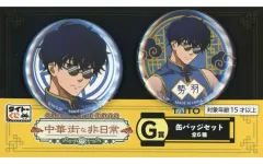 【中古】バッジ・ピンズ 勢羽夏生 缶バッジセット 「タイトーくじ SAKAMOTO DAYS 中華街な非日常」 G賞