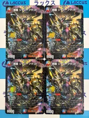 デュエルマスターズ/デュエマ　邪龍 ジャジーブラッド　25周年　プロモ　4枚　①